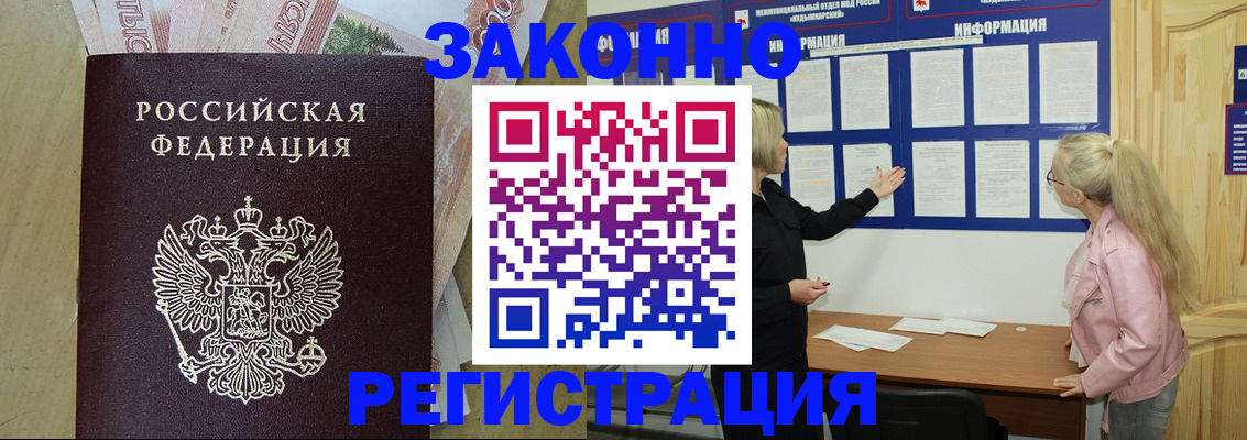 регистрация в Жуковке