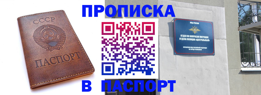 временная регистрация недорого в Жуковке