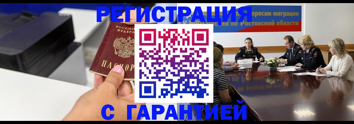 временная регистрация купить в Жуковке