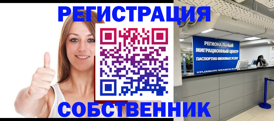 прописка регистрация в Жуковке